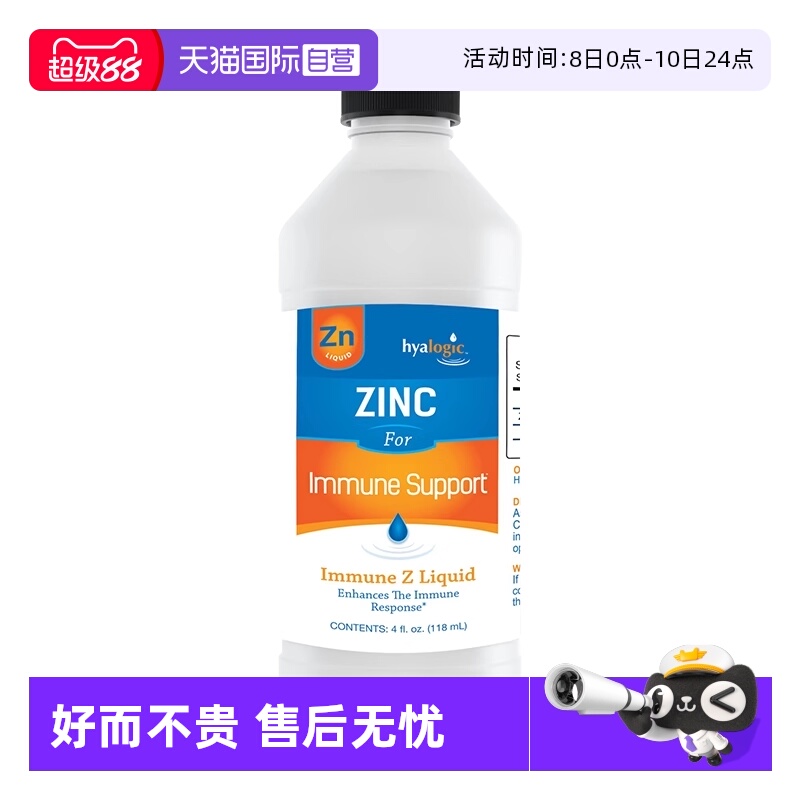【自营】美国进口玻尿酸锌口服液成人补锌免疫补充剂倒刺非钙镁锌
