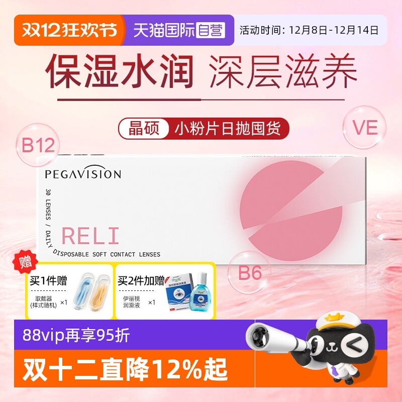 【自营】晶硕B12小粉片透明水凝胶30/5片隐形近视眼镜一次性日抛