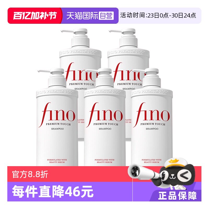 【自营】fino透润美容液洗发露洗发水550ml*5烫染