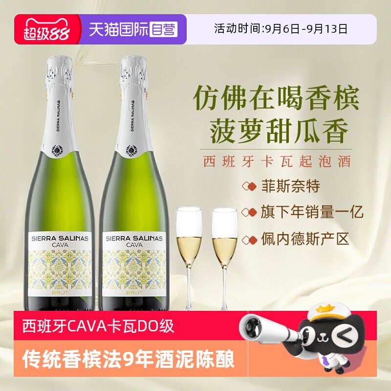 【自营】西班牙CAVA卡瓦起泡酒DO级半干型白起泡葡萄酒赠香槟杯