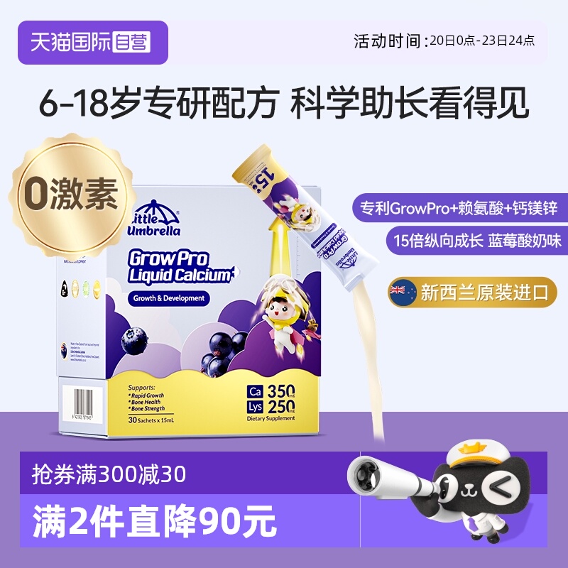 【自营】小小伞有机火箭钙儿童赖氨酸液体钙镁锌青少年生长素补钙