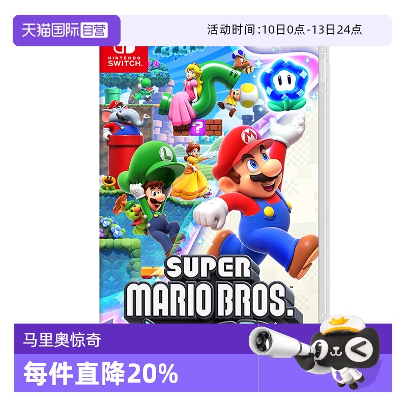 【自营】任天堂Switch游戏 超级马里奥兄弟 惊奇 马力欧 日版支持中文