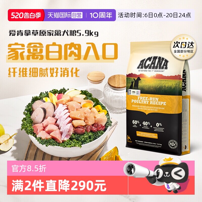 爱肯拿草原家禽犬粮5.9kg 317元 - 线报酷