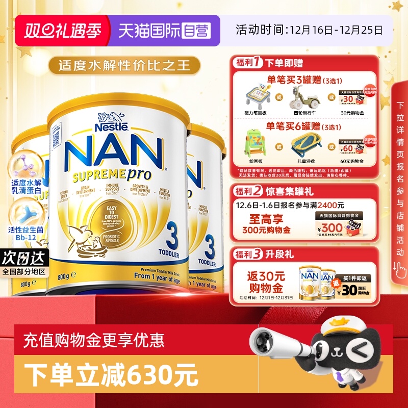 【自营】雀巢澳版超级能恩3段益生菌适度水解低敏奶粉800g*3罐