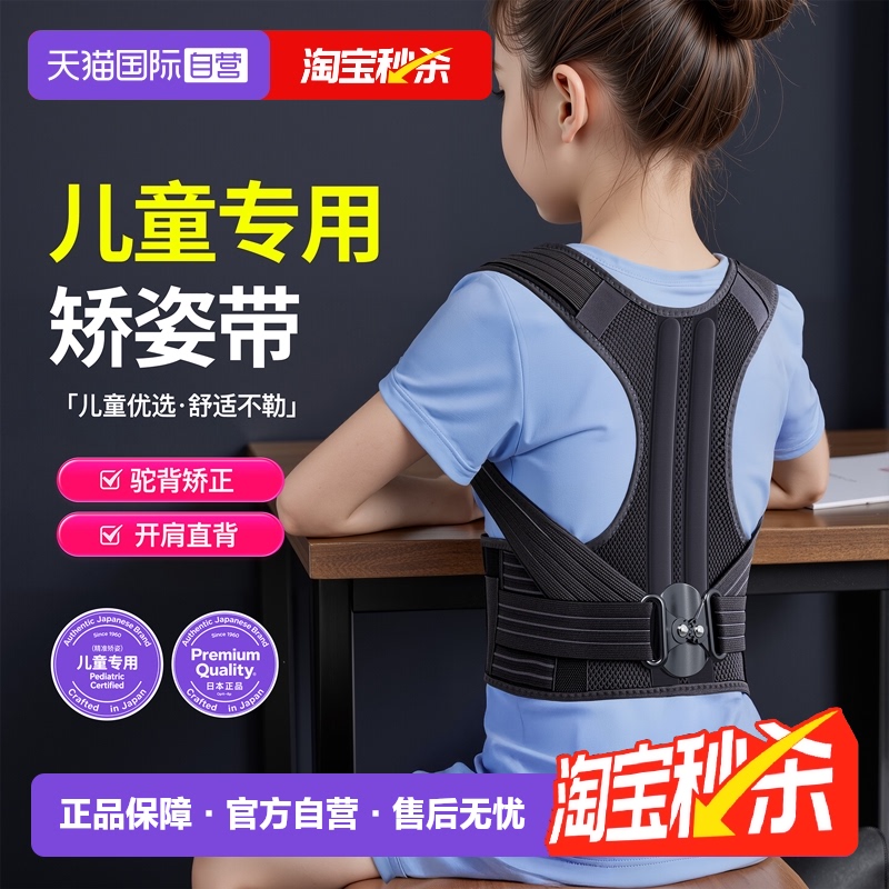 【自营】儿童驼背背部矫正神器青少年脊柱矫正器学生坐姿佳矫姿带
