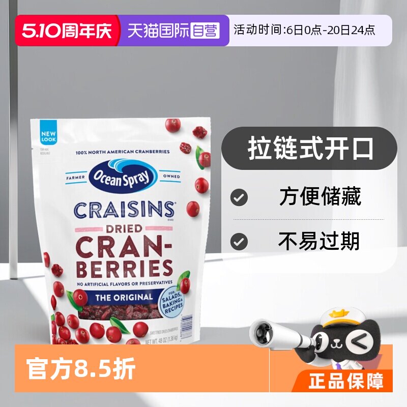 【自营】美国ocean spray优鲜沛蔓越莓果干1360g零食大包装进口