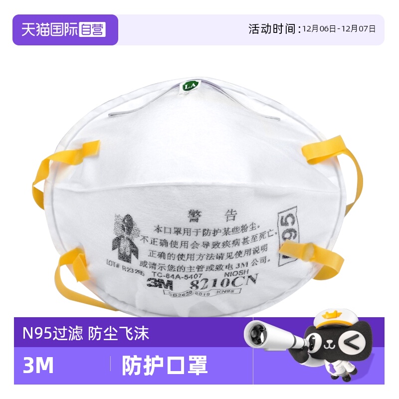 3M口罩8210CN工业粉尘防尘肺