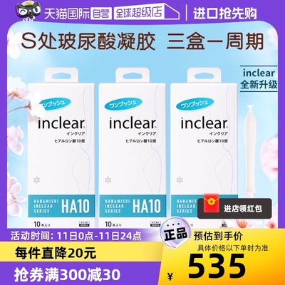 【自营】女性私处护理进口HA10玻尿酸凝胶inclear海洋款10支*3盒