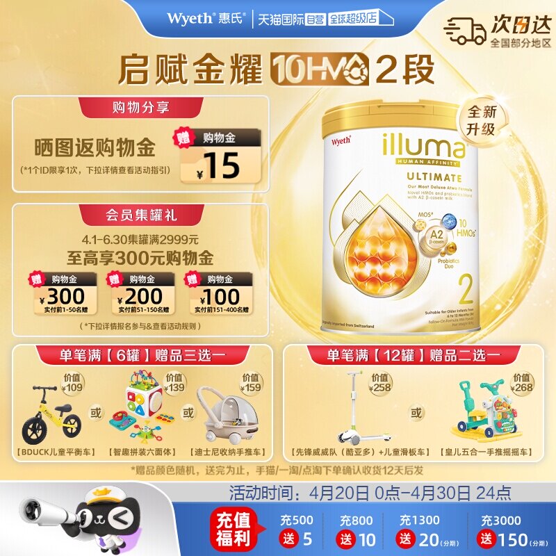【自营】惠氏新品上市启赋金耀A2 10HMO 2段婴幼儿配方奶粉800g*6