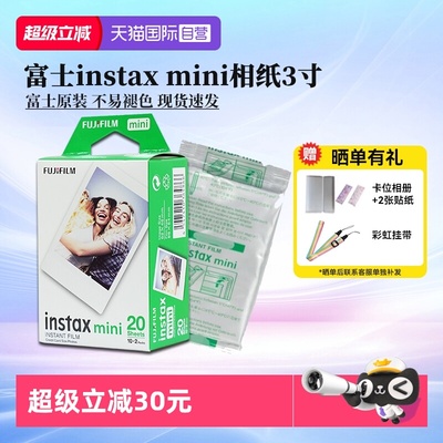 富士富士拍立得mini相纸3寸
