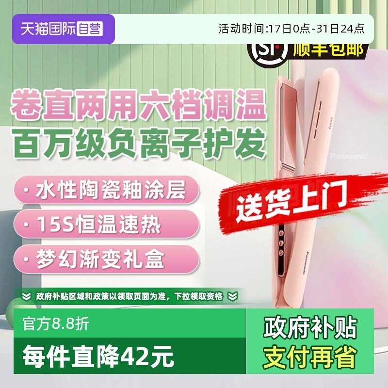 松下夹板直发卷直发棒负离子护发