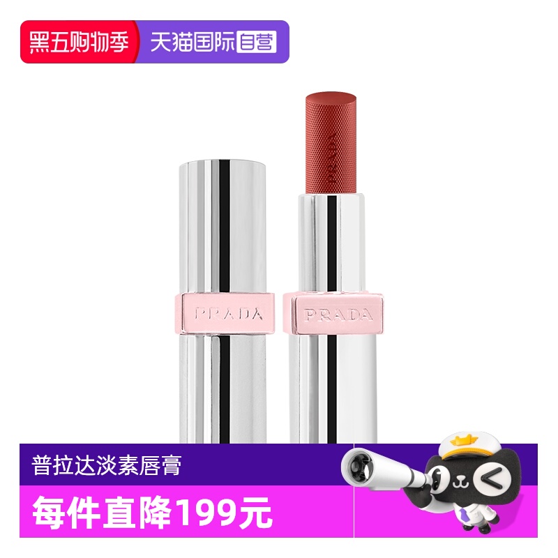 普拉达轻盈光感唇膏U0203.8g
