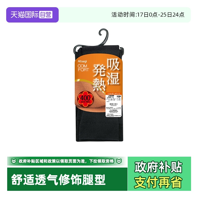 【自营】ATSUGI/厚木打底裤