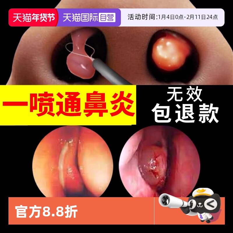 鼻炎喷雾剂过敏性专用特效贴儿童官方旗舰店鼻炎药过敏原阻隔剂,OTC药品/国际医药,国际耳鼻喉药品,淘宝优惠券,粉丝福利购,淘宝优惠卷
