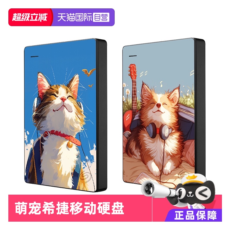 希捷移动硬盘外接存储大容量高速