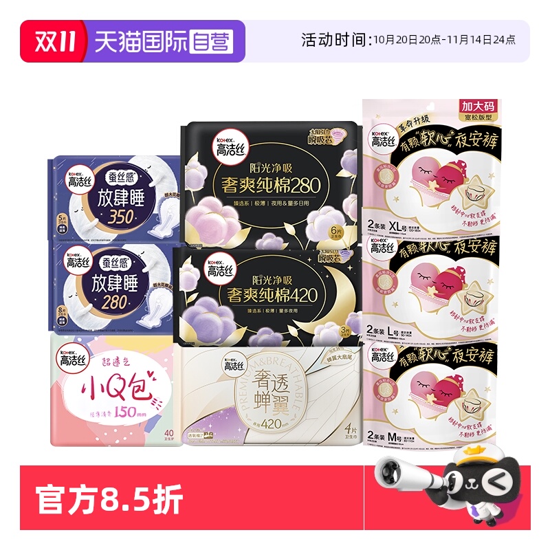 【自营】高洁丝少女肌卫生巾放肆睡夜用臻选日夜姨妈巾夜安裤任选