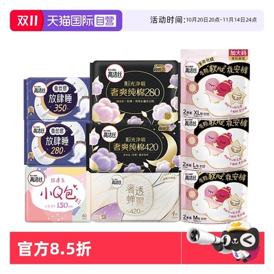 【自营】高洁丝少女肌卫生巾放肆睡夜用臻选日夜姨妈巾夜安裤任选