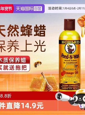 【自营】HOWARD木地板保养蜡家用实木复合地板打蜡护理精油地板蜡