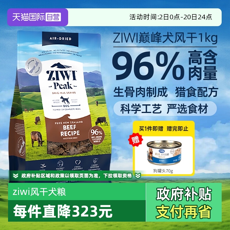 ziwi无谷风干犬粮1kg多口味
