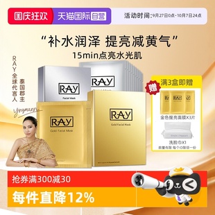 Ray泰國(guó)進(jìn)口妝蕾面膜女補(bǔ)水保濕 去黃提亮煥白貼片膜正品 自營(yíng)