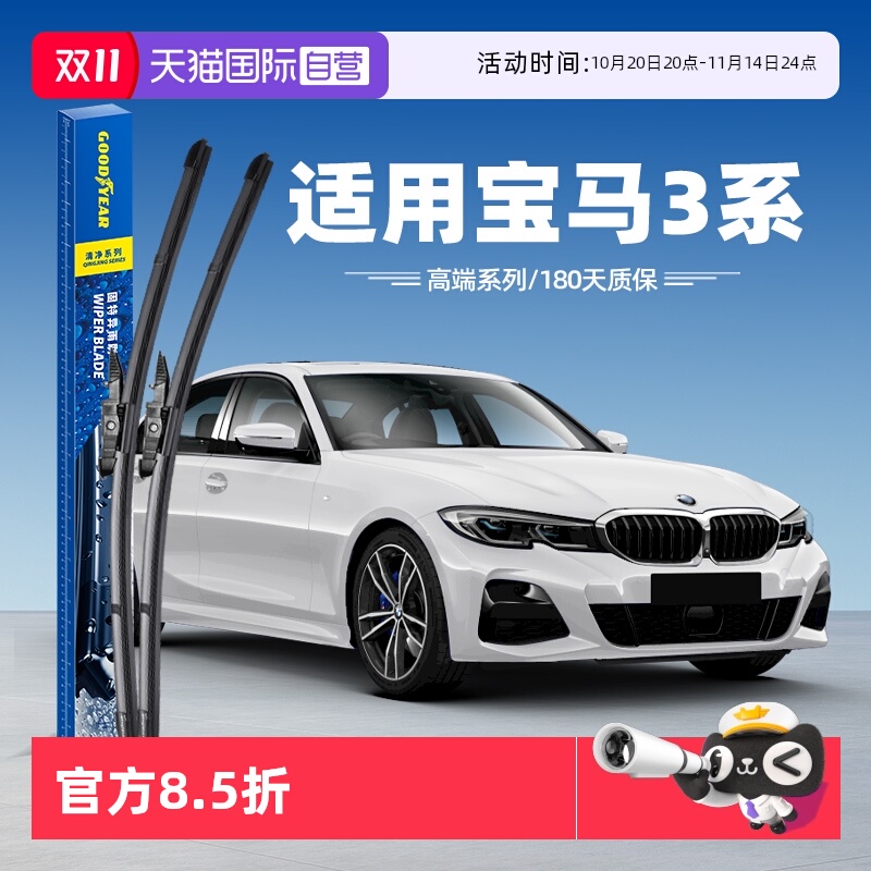 固特异高端雨刮宝马3系专用