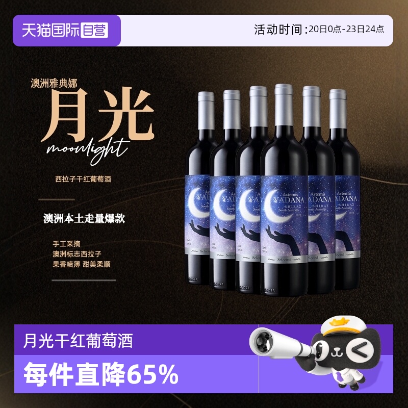 【自营】澳洲 爱克维雅典娜干红葡萄酒 750ml*6 整箱装红酒进口