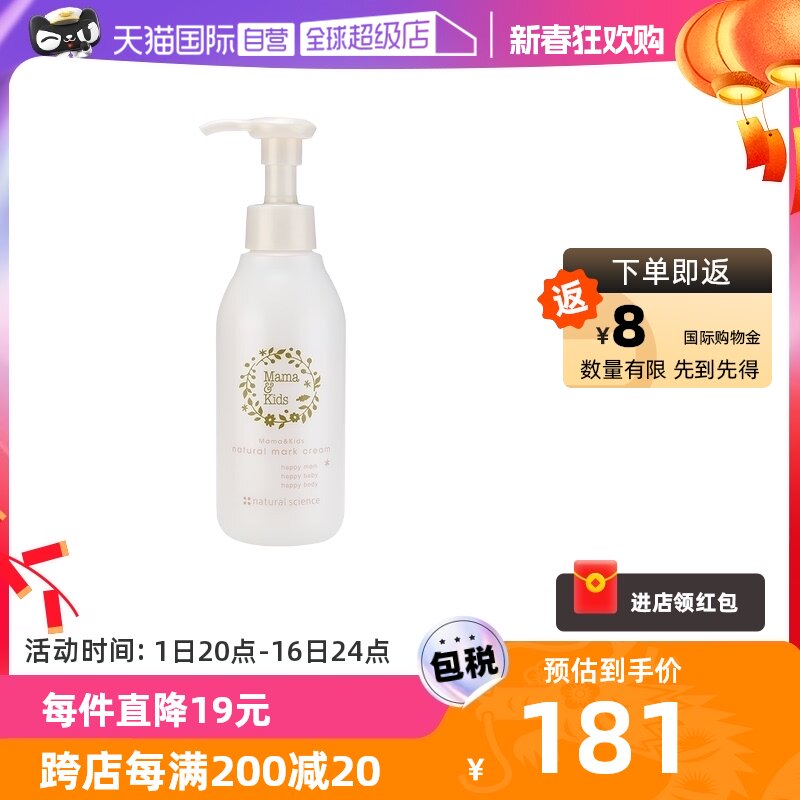 【自营】mamakids妊娠期防妊娠纹油孕妇专用妊娠纹乳霜身体乳150g