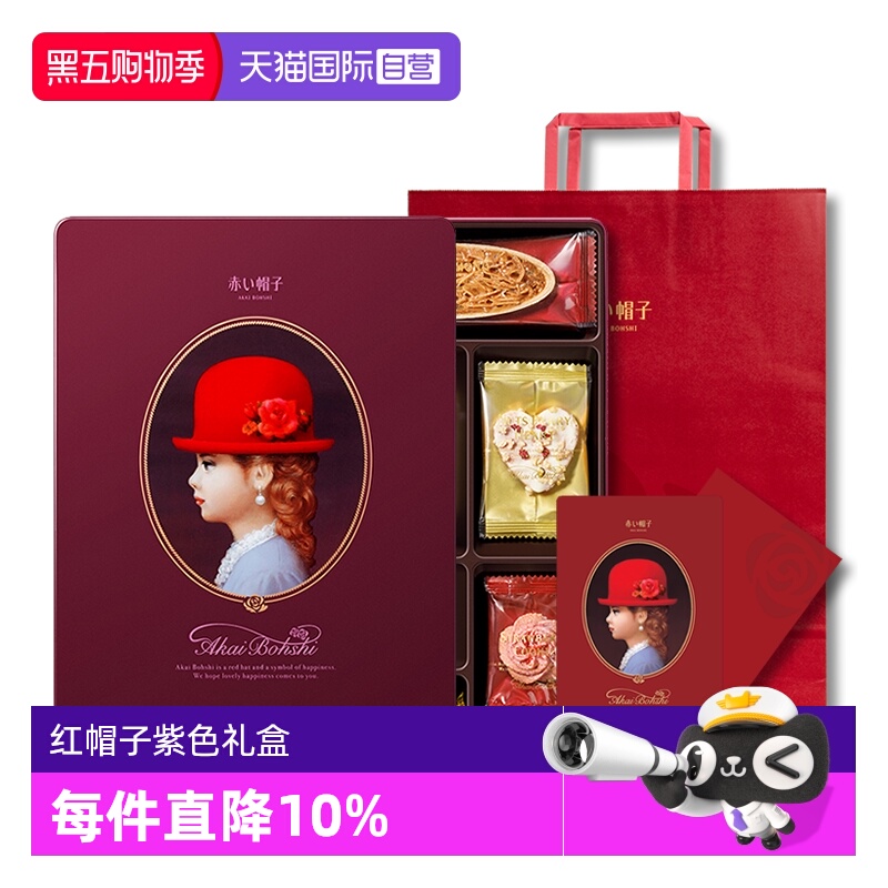 日本进口红帽子饼干紫色款百日宴铁盒伴手礼