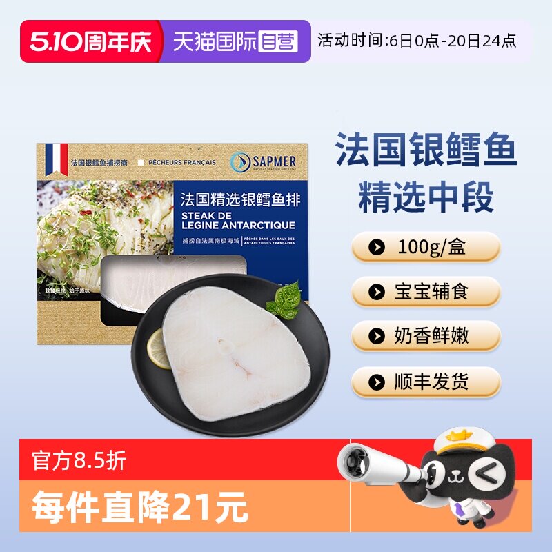 【自营】sapmer银鳕鱼法国进口深海冷冻海鲜100g宝宝鳕鱼儿童辅食