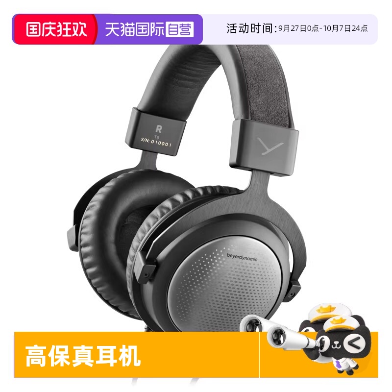 自营高保真beyerdynamic/拜雅