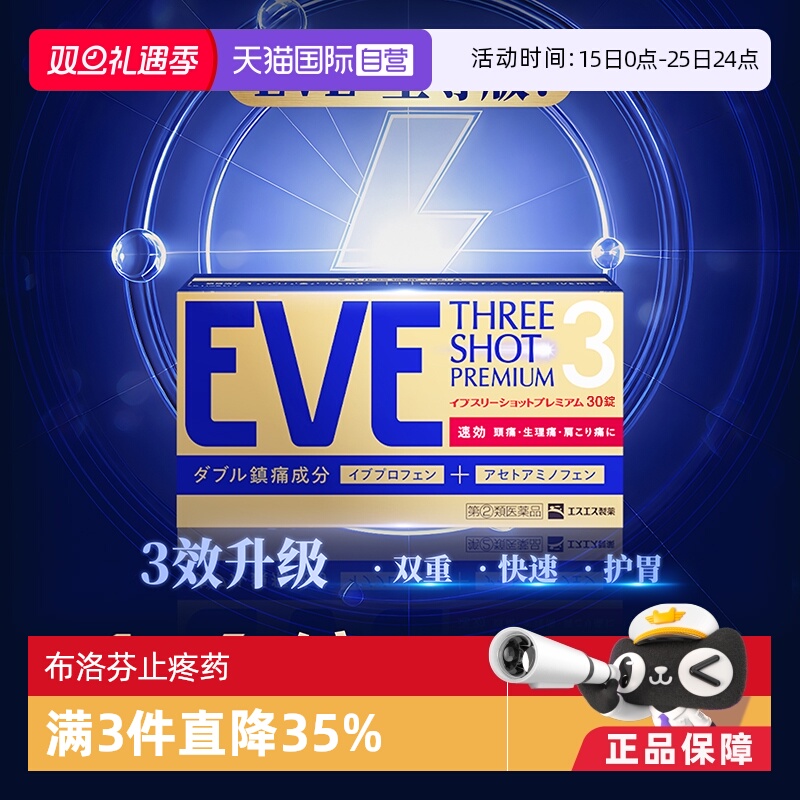 【自营】白兔eve止疼药退热退烧药头疼对乙酰氨基酚布洛芬30粒