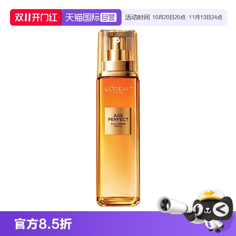 【自营】欧莱雅小蜜罐花蜜胶原乳液补水滋润紧致抗皱保湿精华乳女