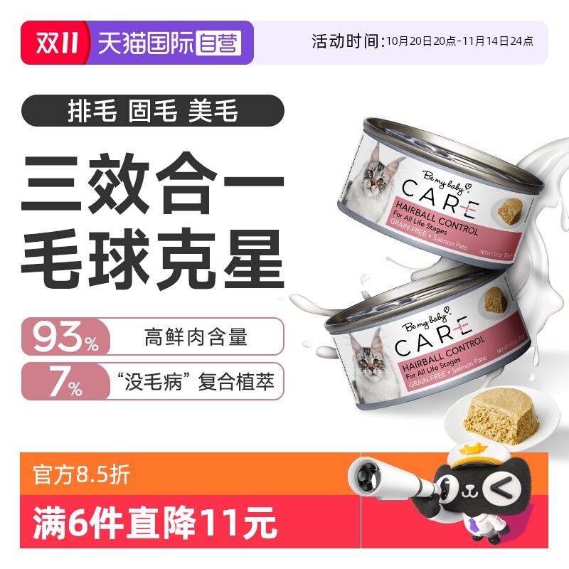 【自营】宝能进口天然美毛护肤鲜肉主食去毛球排毛固毛猫主食罐头