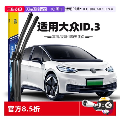 马瑞利21至25款大众ID3雨刮器