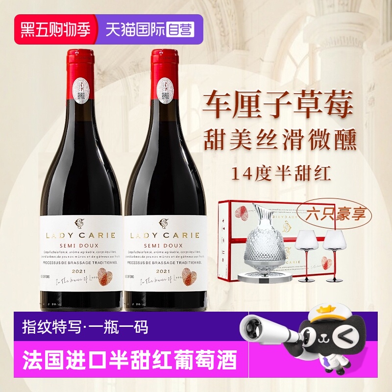 【自营】法国进口红酒正品半甜红葡萄酒甜型女士微醺干红整箱礼盒