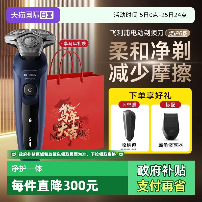 【自营】飞利浦旋护5系剃须刀YS5499男士电动剃须刀刮胡刀新品