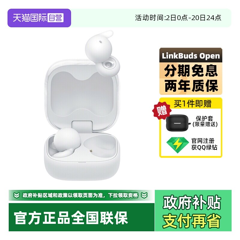 Sony/索尼LinkBudsOpen蓝牙耳机