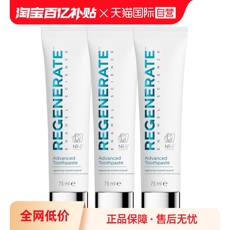 【自营】Regenerate牙膏75ml*3修护牙釉质护龈清新法国进口修复