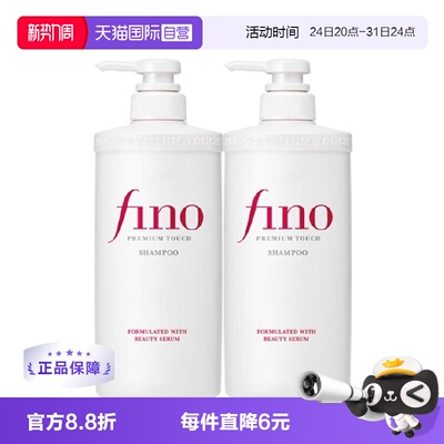 fino修护柔顺修复洗发露