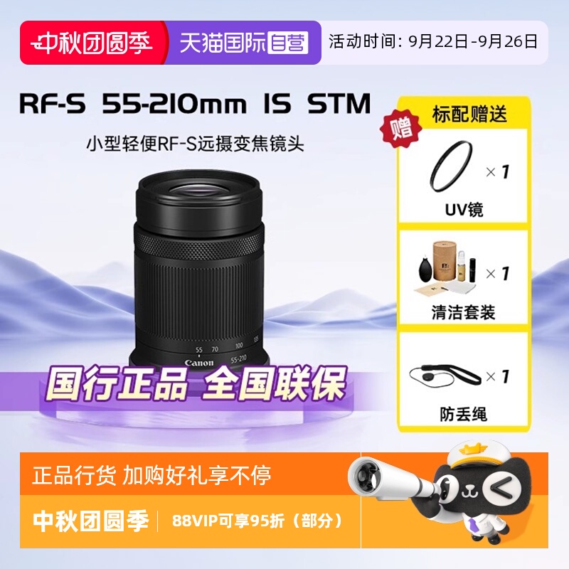 自营佳能微单镜头RFS55-210