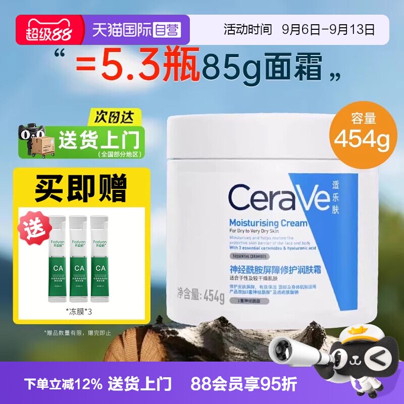 【自营】CeraVe/适乐肤C霜补水保湿滋润修护乳液面霜修护屏障454g