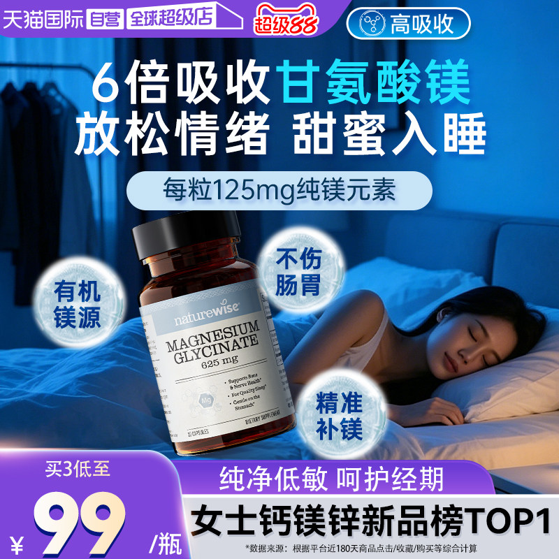 Naturewise双甘氨酸镁女士镁情绪图片