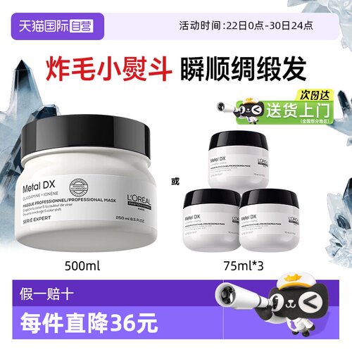【正品自营】巴黎欧莱雅Pro发膜