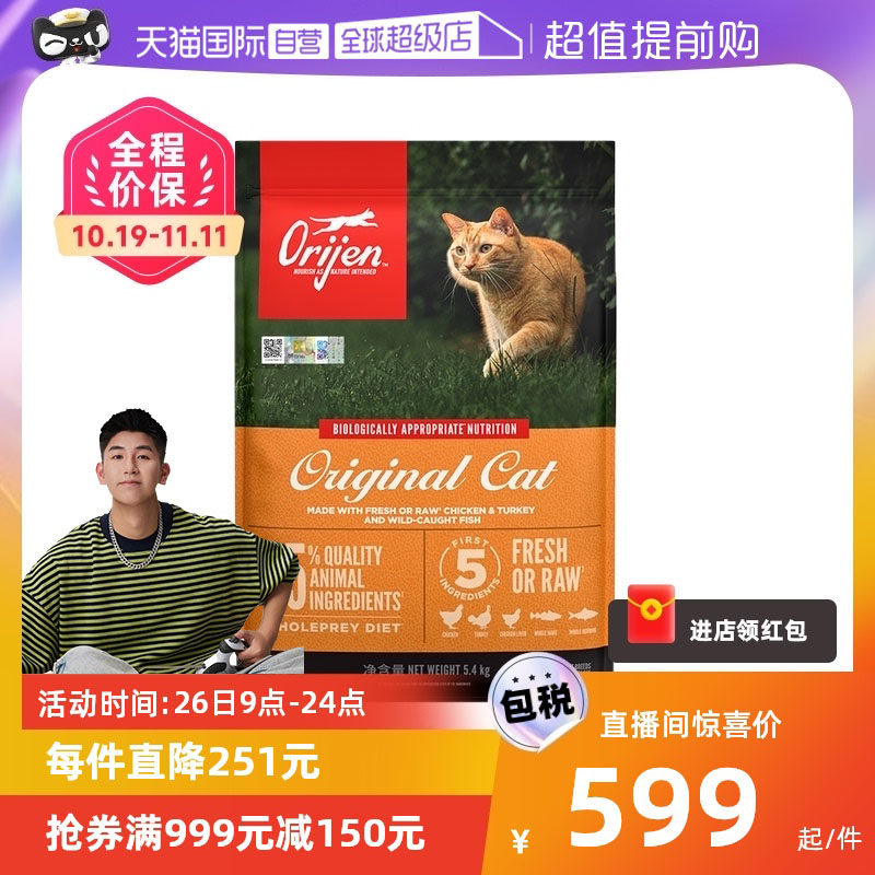 【自营】Orijen渴望进口天然无谷成猫幼猫鸡肉全价猫粮5.4KG怎么看?