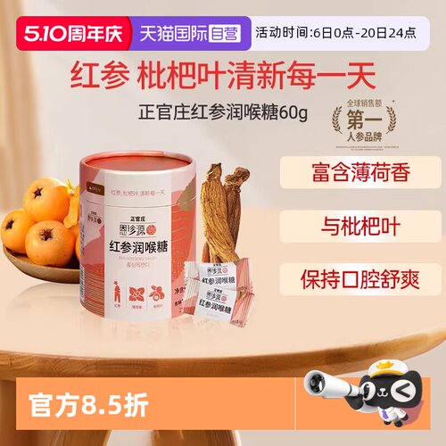 【自营】正官庄高丽参无蔗糖红参糖喉糖秀健康营养60g