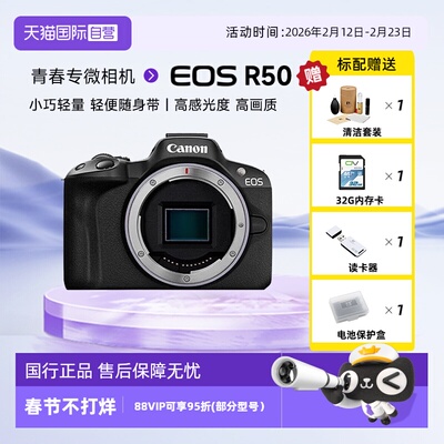 佳能R50入门级微单数码相机