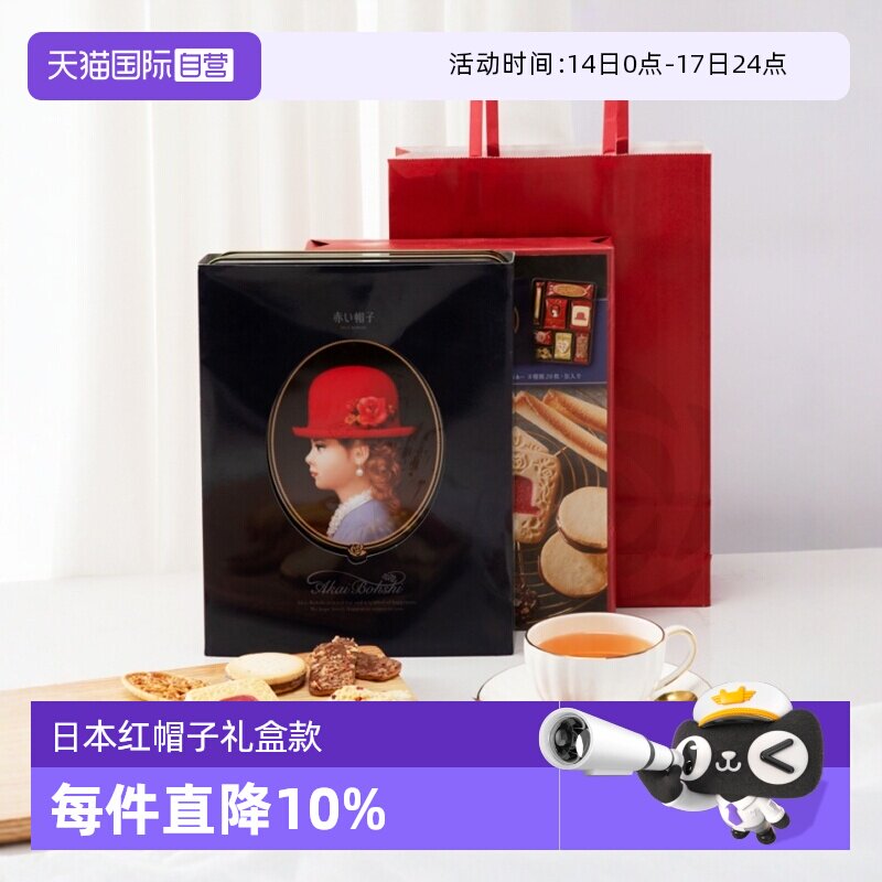 【自营】红帽子日本进口喜饼干巧克力曲奇年货礼物庆蓝色168g礼盒