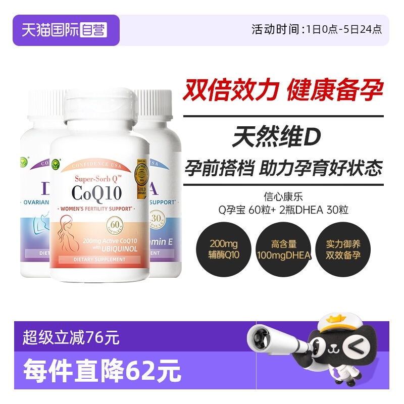 高龄/试管备孕套餐养巢养种子