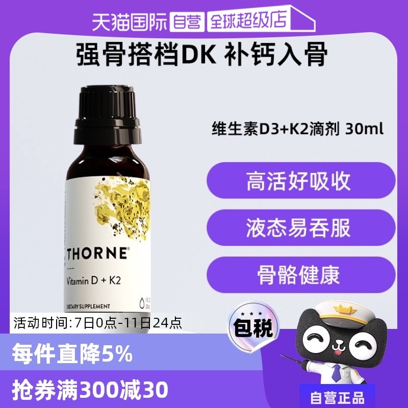 ����Ӫ��Thorne�ö�ά����D3K2�μ�30mlάD����Һ��������KD500