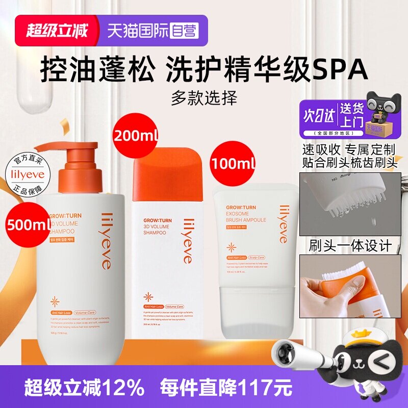 【自营】韩国Lilyeve莉莉伊芙丰盈蓬松洗发水头皮精华液控油去屑